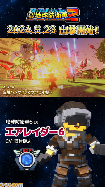 デジボク地球防衛軍2』発売日が5月23日に決定。限定パッケージ版