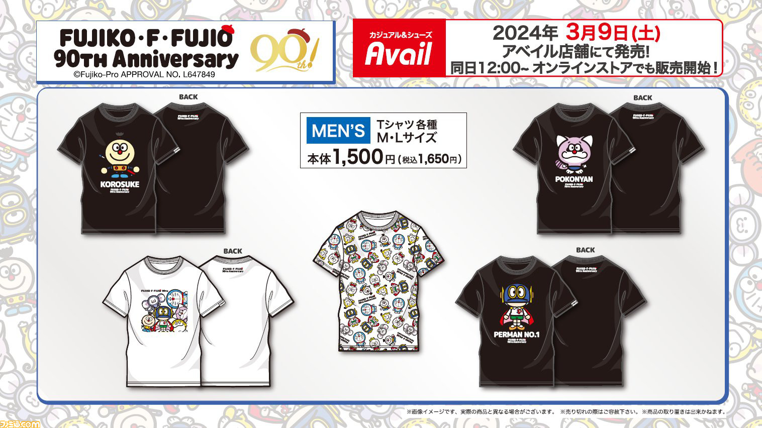 藤子・F・不二雄生誕90周年記念 Tシャツ ドラえもん パーマン