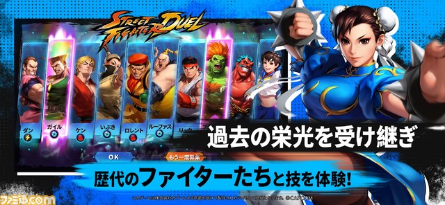 『ストリートファイター：デュエル』スマホ向けに3月27日配信。『ウルトラストリートファイターIV』ベースのRPG