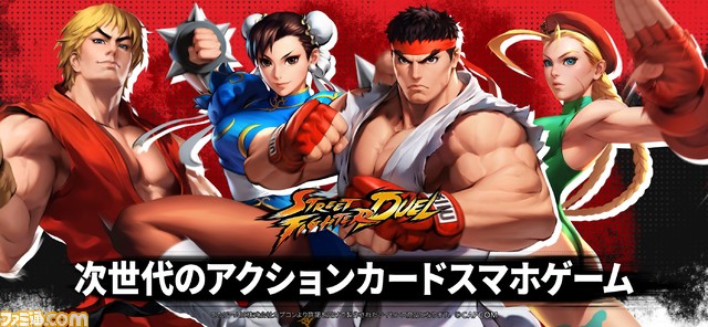『ストリートファイター：デュエル』スマホ向けに3月27日配信。『ウルトラストリートファイターIV』ベースのRPG