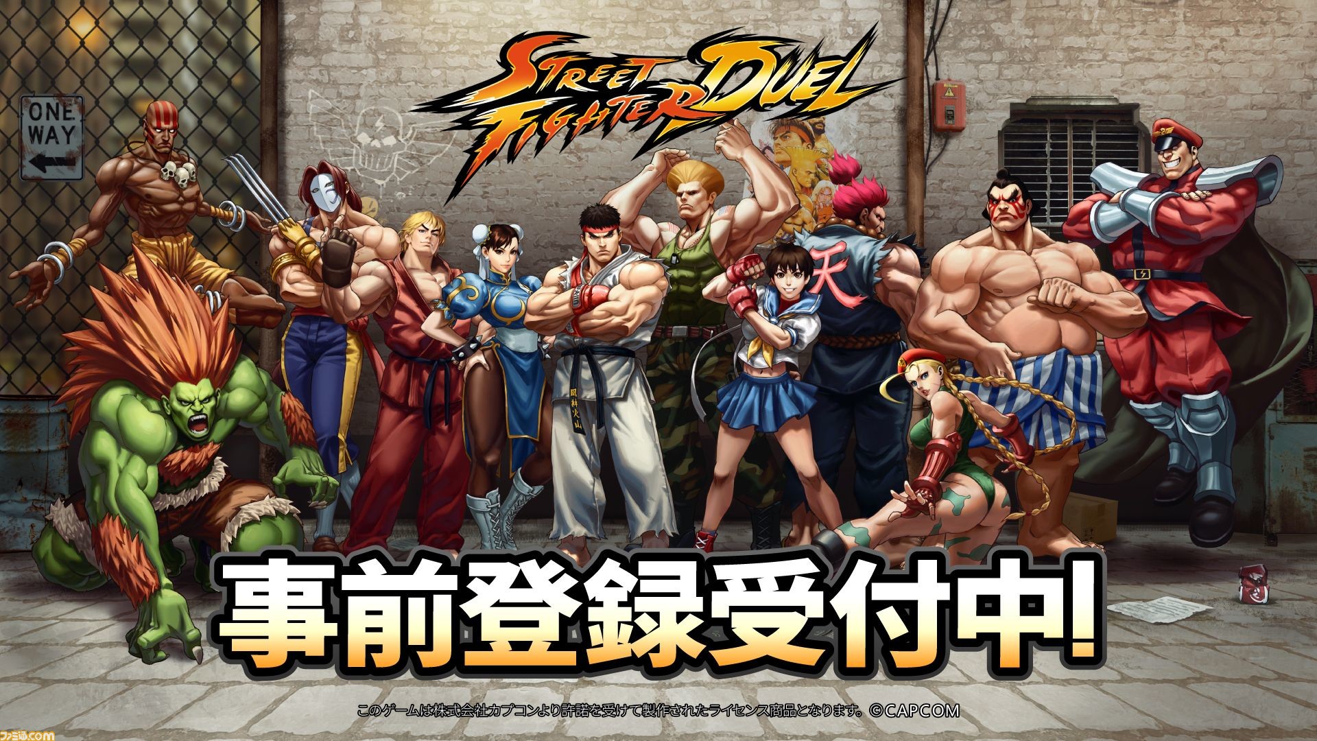 ストリートファイター：デュエル』スマホ向けに3月27日配信 