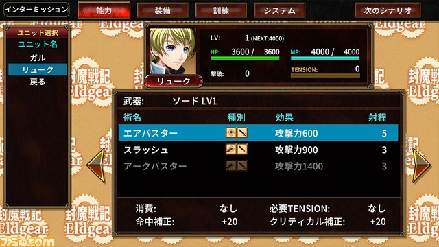 シミュレーションRPG『封魔戦記エルドギア』3月8日に発売。合体攻撃や範囲攻撃を駆使して勝利を掴め