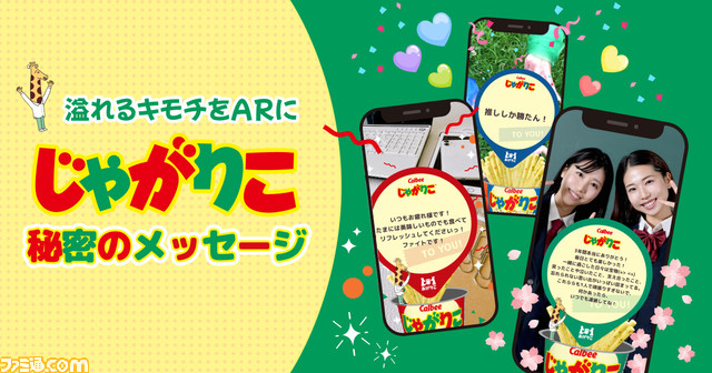 『原神』×じゃがりこ、ガイアやモナたちをデザイン。サラダLサイズの限定パッケージが3月中旬より発売