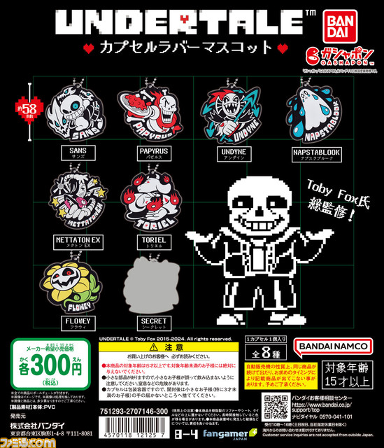 『UNDERTALE』サンズやニンゲンたちがかわいらしいマスコットに。“UNDERTALE ハグコット”の予約販売が3月5日より開始