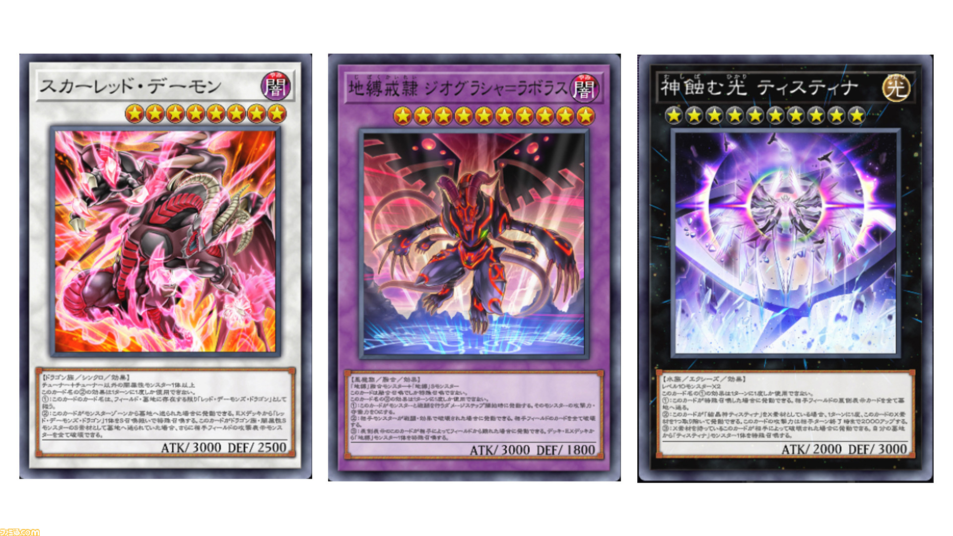 遊戯王 マスターデュエル』新パックの内容が公開。“レッド・デーモンズ