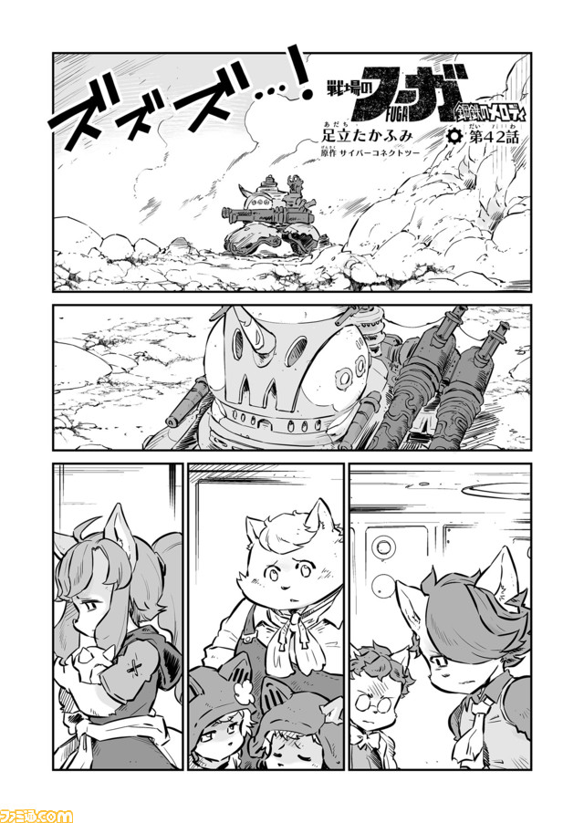 【だって僕は……長男だから “戦争×復讐×ケモノ”マンガ】『戦場のフーガ 鋼鉄のメロディ』第42話