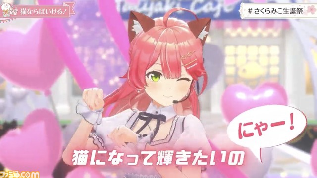 【ホロライブ】さくらみこ新曲『きゅんきゅんみこきゅんきゅん♡』が発表。ボカロPのキノシタ氏、振付には仮面ライアー217さんと@小豆さんが参加