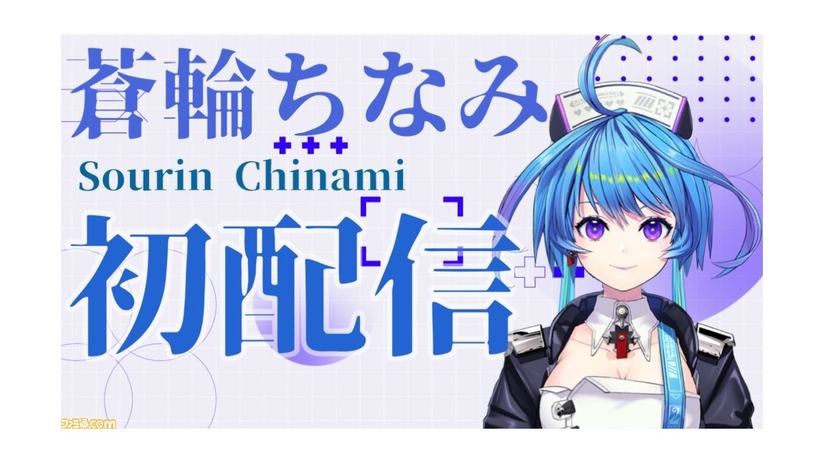 追加検討中 ゆうこりんさん専用 格ゲーVTuber“りーさるぷらん”の蒼輪ちなみが3月8日20時より初配信