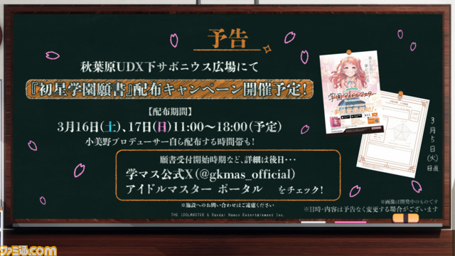 『学マス』メディア向け発表会リポート。アイドルたちの成長によってライブパフォーマスも変化する!? 小美野Pとキャスト3名へのインタビューではライバルの存在も明らかに