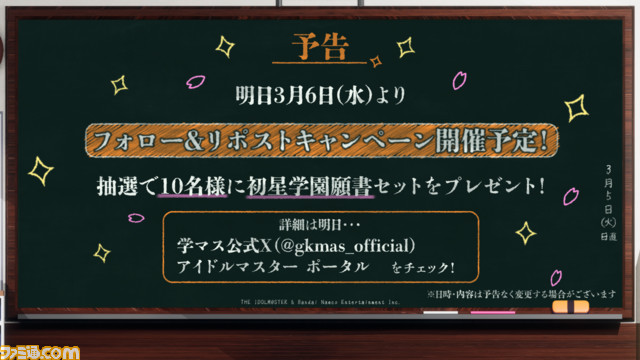 『学マス』メディア向け発表会リポート。アイドルたちの成長によってライブパフォーマスも変化する!? 小美野Pとキャスト3名へのインタビューではライバルの存在も明らかに