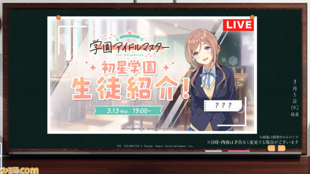 『学マス』メディア向け発表会リポート。アイドルたちの成長によってライブパフォーマスも変化する!? 小美野Pとキャスト3名へのインタビューではライバルの存在も明らかに