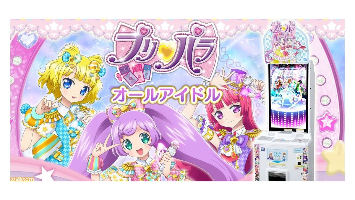 売り切れ必至！ プリパラ』プリズムストーンの筐体が3月をもって稼動終了。2014 ゲームセンター・ゲームカード