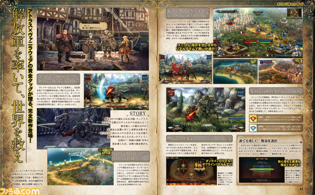 『ユニコーンオーバーロード』発売記念特集。ゲームシステム解説や序盤のプレイガイド、開発者インタビューを掲載。表紙描き下ろしイラスト使用の付録B5イラストカードにも注目!【先出し週刊ファミ通】