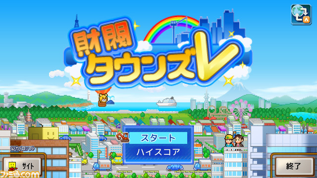 【Switch】カイロソフトの『財閥タウンズV』が67%オフ、『冒険ダンジョン村2』や『開店コンビニ日記』が50%オフに。8タイトルが4月2日までセール中