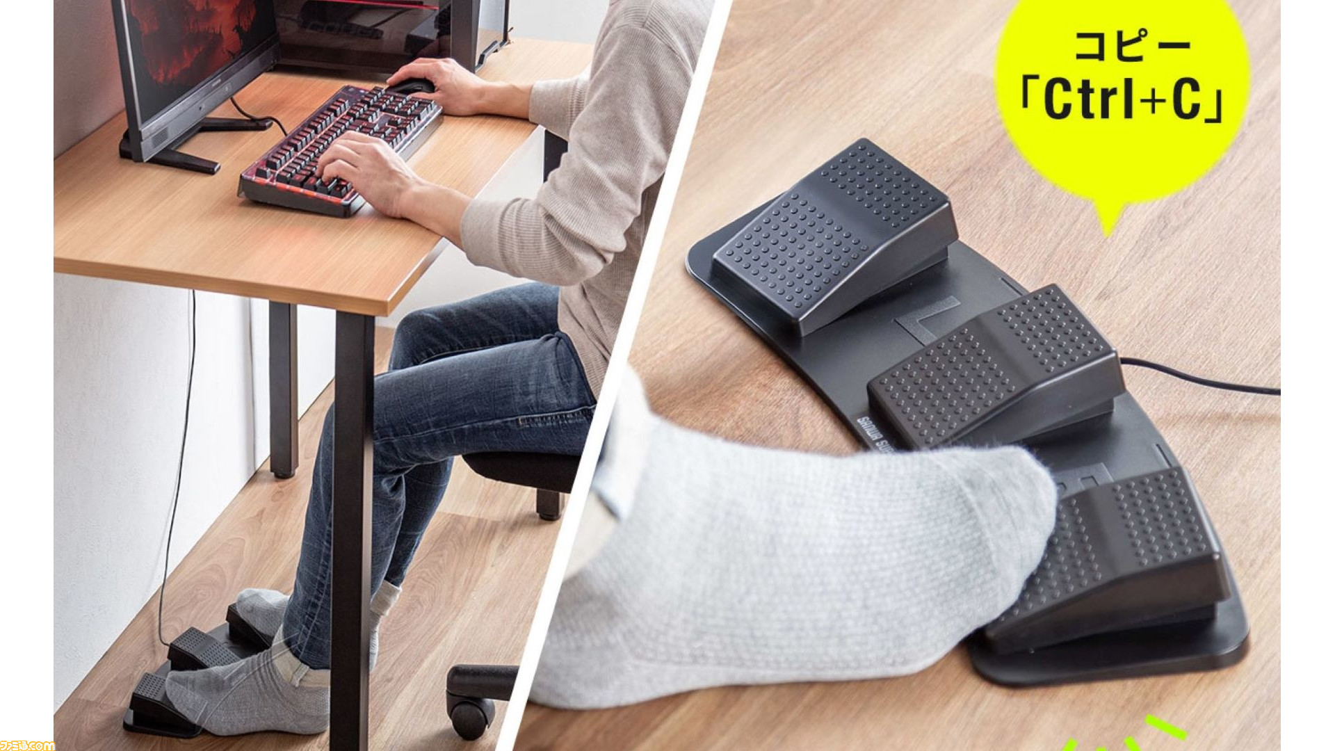 足でPCを操作できるUSBフットペダルが発売。キーボードの