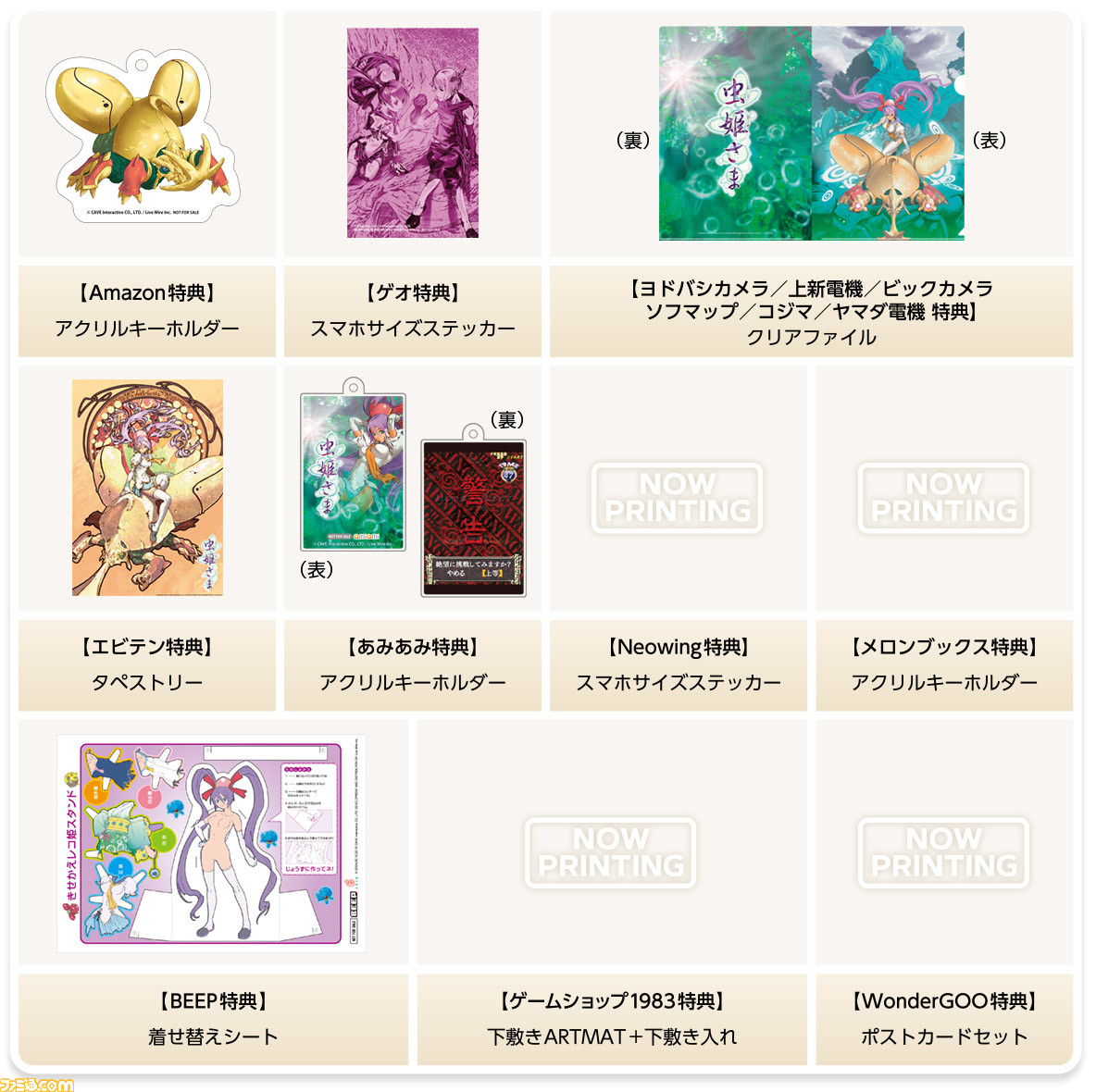 Switch『虫姫さま』パッケージ版が8月29日発売。初回生産限定版