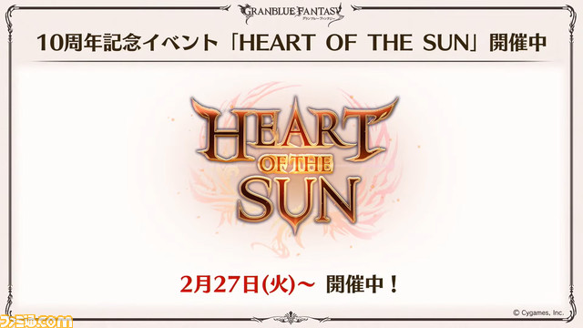 『グラブル』10周年直前生放送、新情報まとめ。本日（3/10）から毎日最高100連ガチャ無料ルーレットキャンペーンを始め、さまざまなキャンペーン＆アップデートがスタート