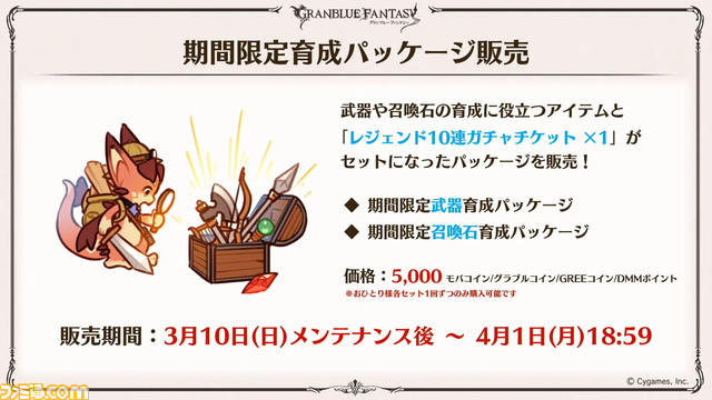 『グラブル』10周年直前生放送、新情報まとめ。本日（3/10）から毎日最高100連ガチャ無料ルーレットキャンペーンを始め、さまざまなキャンペーン＆アップデートがスタート