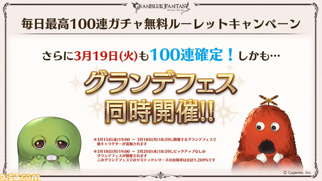 『グラブル』10周年直前生放送、新情報まとめ。本日（3/10）から毎日最高100連ガチャ無料ルーレットキャンペーンを始め、さまざまなキャンペーン＆アップデートがスタート
