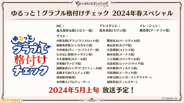 『グラブル』10周年直前生放送、新情報まとめ。本日（3/10）から毎日最高100連ガチャ無料ルーレットキャンペーンを始め、さまざまなキャンペーン＆アップデートがスタート