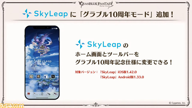 『グラブル』10周年直前生放送、新情報まとめ。本日（3/10）から毎日最高100連ガチャ無料ルーレットキャンペーンを始め、さまざまなキャンペーン＆アップデートがスタート