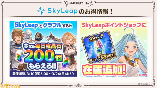 『グラブル』10周年直前生放送、新情報まとめ。本日（3/10）から毎日最高100連ガチャ無料ルーレットキャンペーンを始め、さまざまなキャンペーン＆アップデートがスタート