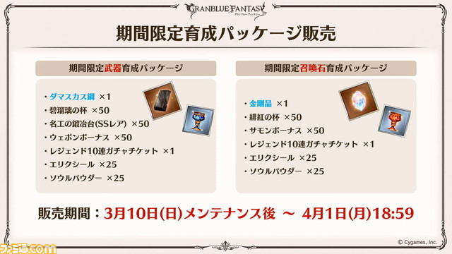 『グラブル』10周年直前生放送、新情報まとめ。本日（3/10）から毎日最高100連ガチャ無料ルーレットキャンペーンを始め、さまざまなキャンペーン＆アップデートがスタート