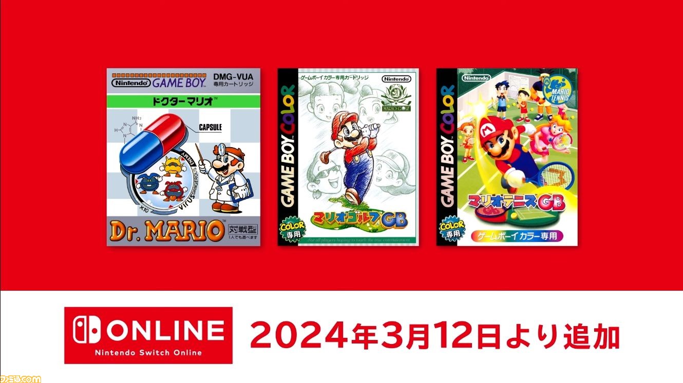 ドクターマリオ』『マリオゴルフGB』『マリオテニスGB』が