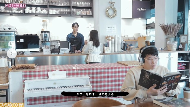 『MOTESOLO』非モテ男のデートを成功に導くインラタクティブムービーゲーム。PS4版が3月28日に発売。10%オフとなるセールを2週間限定で実施