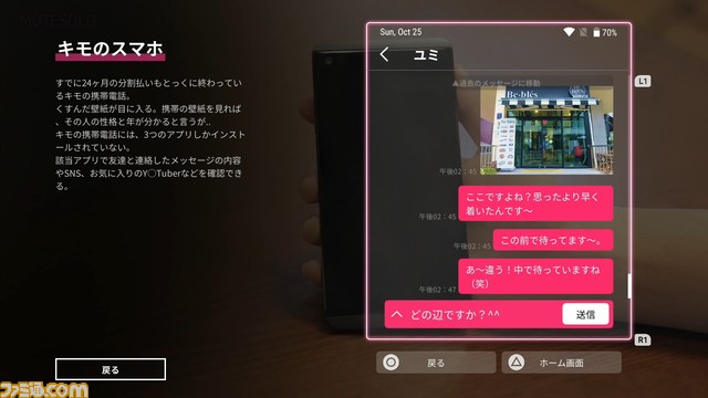『MOTESOLO』非モテ男のデートを成功に導くインラタクティブムービーゲーム。PS4版が3月28日に発売。10%オフとなるセールを2週間限定で実施