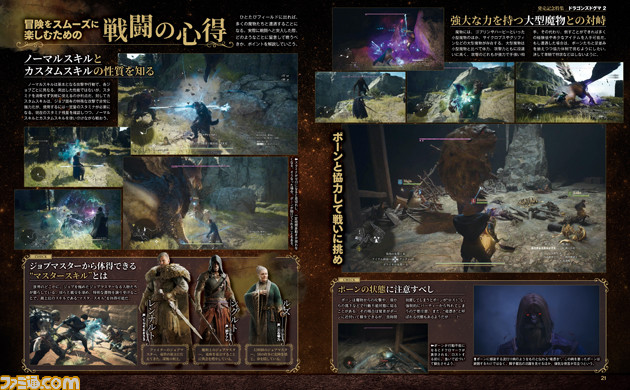 『ドラゴンズドグマ 2』発売記念特集。旅立ちの時は来た! 冒険の世界や人物、ジョブに加え戦闘のコツなど攻略に役立つ情報をお届け【先出し週刊ファミ通】