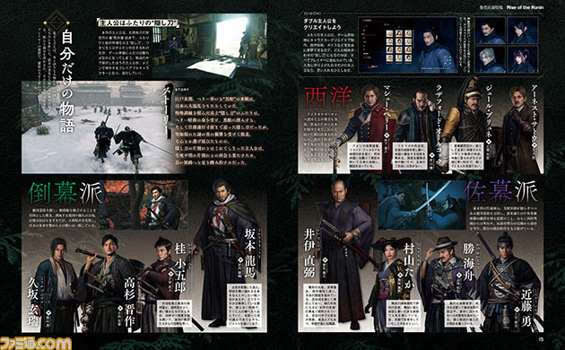 先出し週刊ファミ通『Rise of the Ronin』