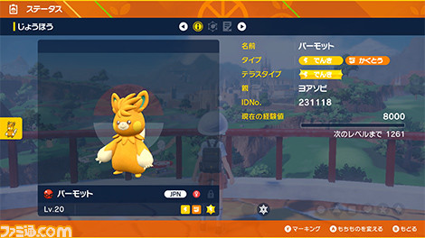 【ポケモンSV】“ヨアソビのパーモット”プレゼント開始。“ふしぎなおくりもの”のあいことばが公開【スカーレット・バイオレット】