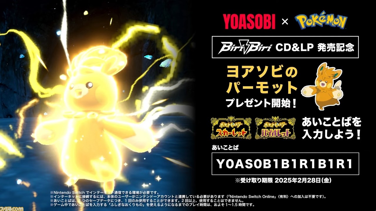 配信ポケモン・ふしぎなおくりもの多数 ポケットモンスター