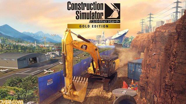 Switch『コンストラクション シミュレーター 4』、PS5『コンストラクション シミュレーター ゴールドエディション』が6月13日に発売