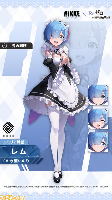【NIKKE】『リゼロ』レムのイラスト公開。メイドで鬼族の青髪少女。ソーダのコスチュームVerの実装も【声優:水瀬いのり】