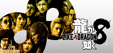 『龍が如く8』20%オフでセール初登場。『龍が如く7外伝』30%オフ、『ペルソナ5 タクティカ』35%オフ。セガ/アトラス作品のSteamセールが開催