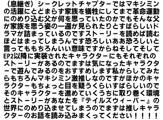 濃密な愛を感じたいから20周年を迎えた『テイルズウィーバー』ファンの“好き”を全身で浴びる。まるで森林浴のように