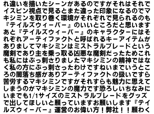 濃密な愛を感じたいから20周年を迎えた『テイルズウィーバー』ファンの“好き”を全身で浴びる。まるで森林浴のように