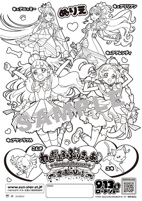 映画『わんだふるぷりきゅあ!ざ・むーびー!』9月13日より全国公開。4人のプリキュアが描かれたティザービジュアル&特報映像&ぬりえビジュアル解禁