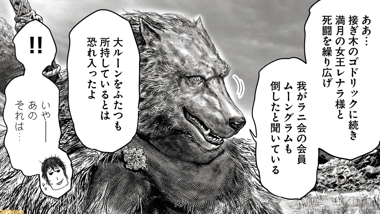 ギャグ漫画『ELDEN RING 黄金樹への道』第40話後編公開