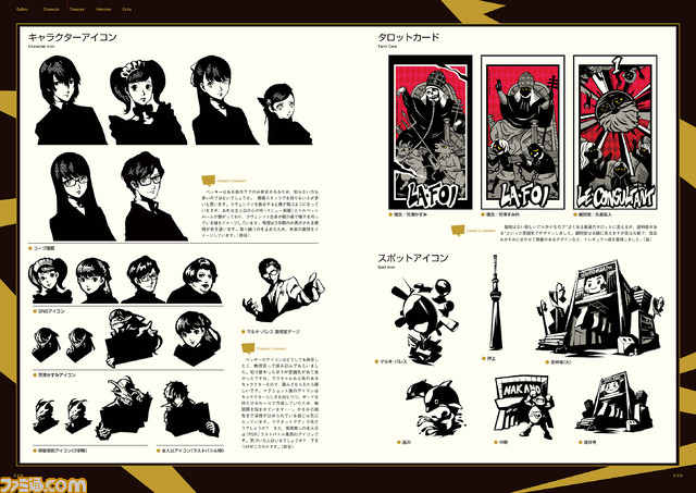 『ペルソナ5 ザ・ロイヤル』の2Dアートと3Dモデル、それら制作スタッフの声が詰まった公式美術設定集が発売中!