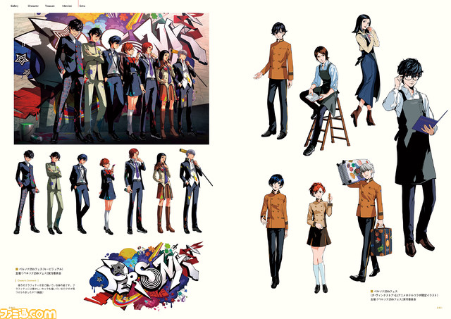 『ペルソナ5 ザ・ロイヤル』の2Dアートと3Dモデル、それら制作スタッフの声が詰まった公式美術設定集が発売中!