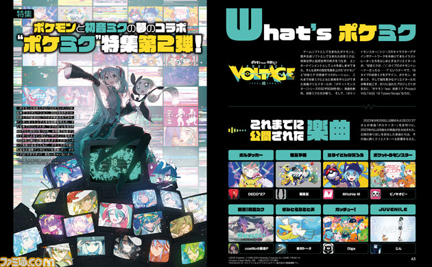 【ポケミク】第2弾は34ページの大特集! 総勢33名のクリエイター書き下ろしコメント、インタビューなどの特集内容をご紹介【先出し週刊ファミ通】