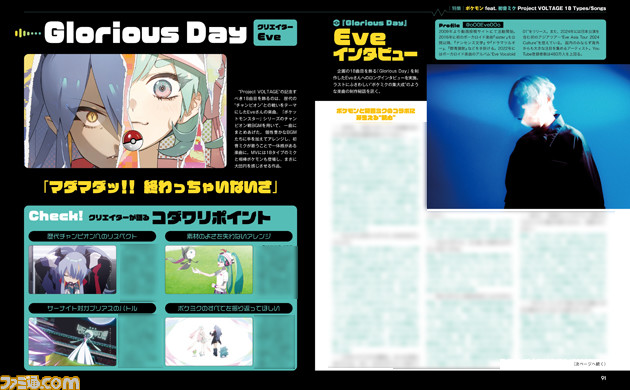 【ポケミク】第2弾は34ページの大特集! 総勢33名のクリエイター書き下ろしコメント、インタビューなどの特集内容をご紹介【先出し週刊ファミ通】