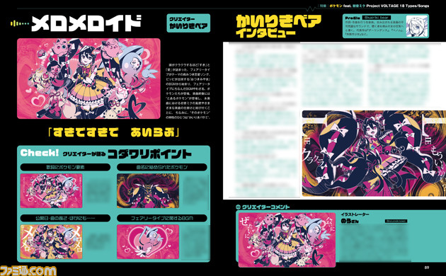 【ポケミク】第2弾は34ページの大特集! 総勢33名のクリエイター書き下ろしコメント、インタビューなどの特集内容をご紹介【先出し週刊ファミ通】