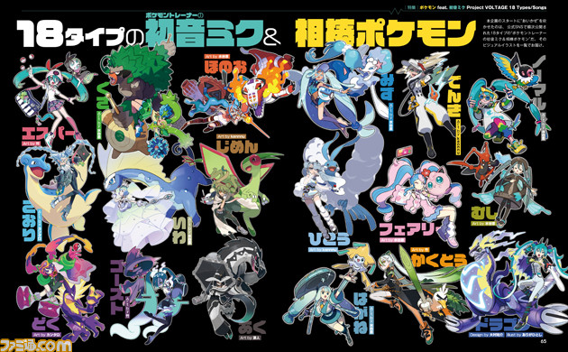 【ポケミク】第2弾は34ページの大特集! 総勢33名のクリエイター書き下ろしコメント、インタビューなどの特集内容をご紹介【先出し週刊ファミ通】