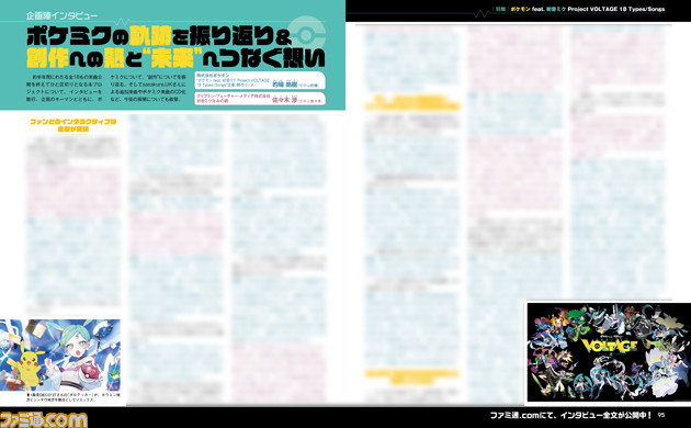 【ポケミク】第2弾は34ページの大特集! 総勢33名のクリエイター書き下ろしコメント、インタビューなどの特集内容をご紹介【先出し週刊ファミ通】
