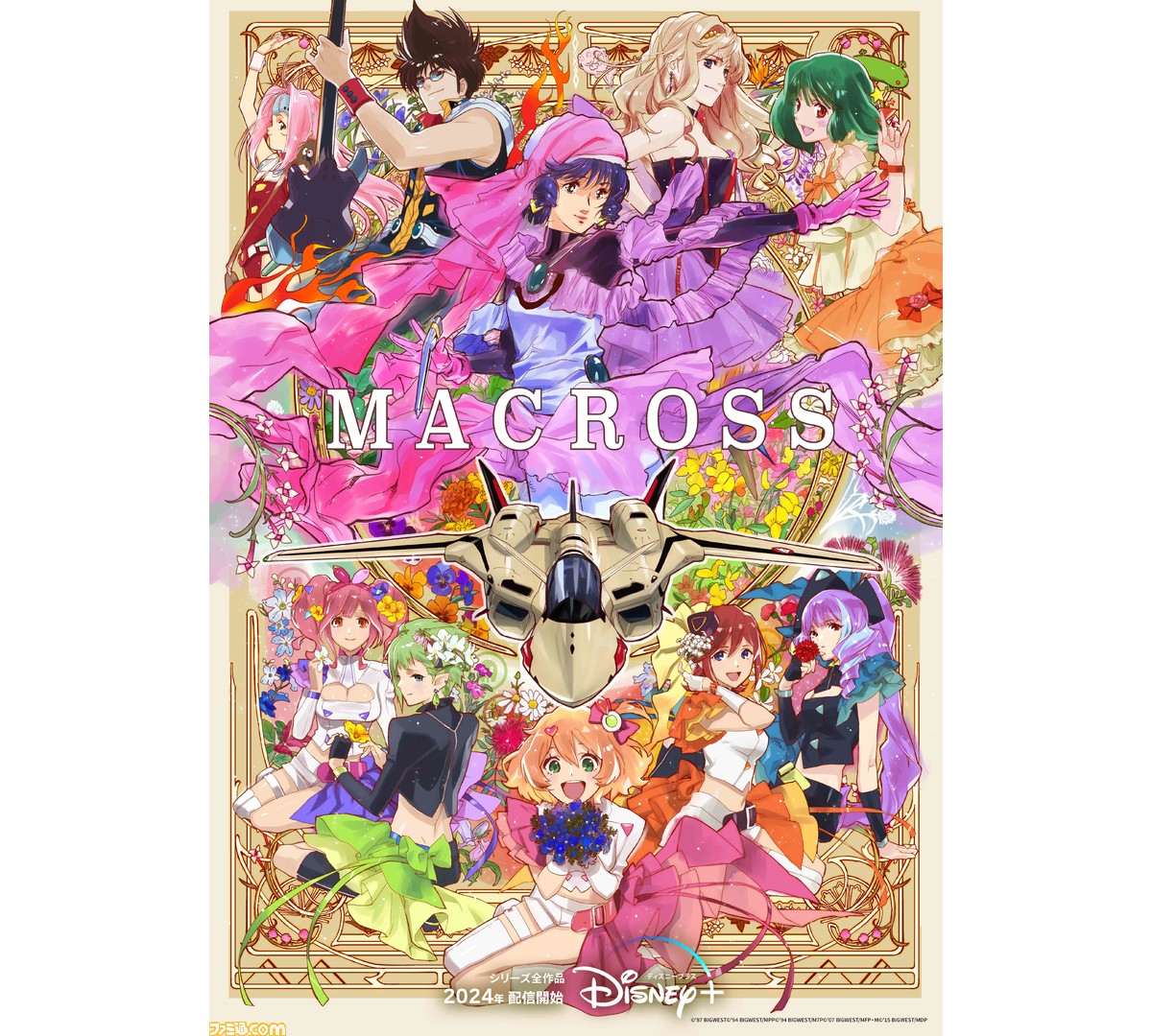 マクロス』シリーズ全18作品がディズニープラスで2024年に配信。映画