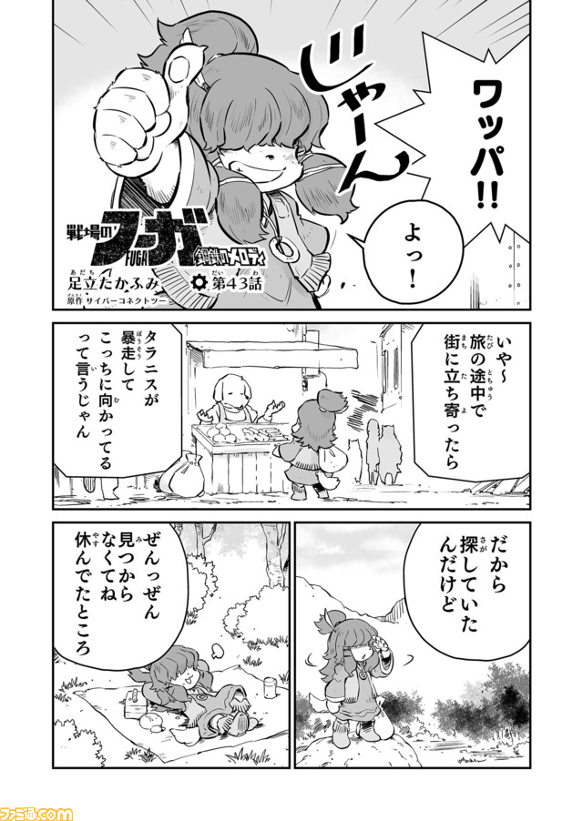 【ボクは、長男なのに…… “戦争×復讐×ケモノ”マンガ】『戦場のフーガ 鋼鉄のメロディ』第43話